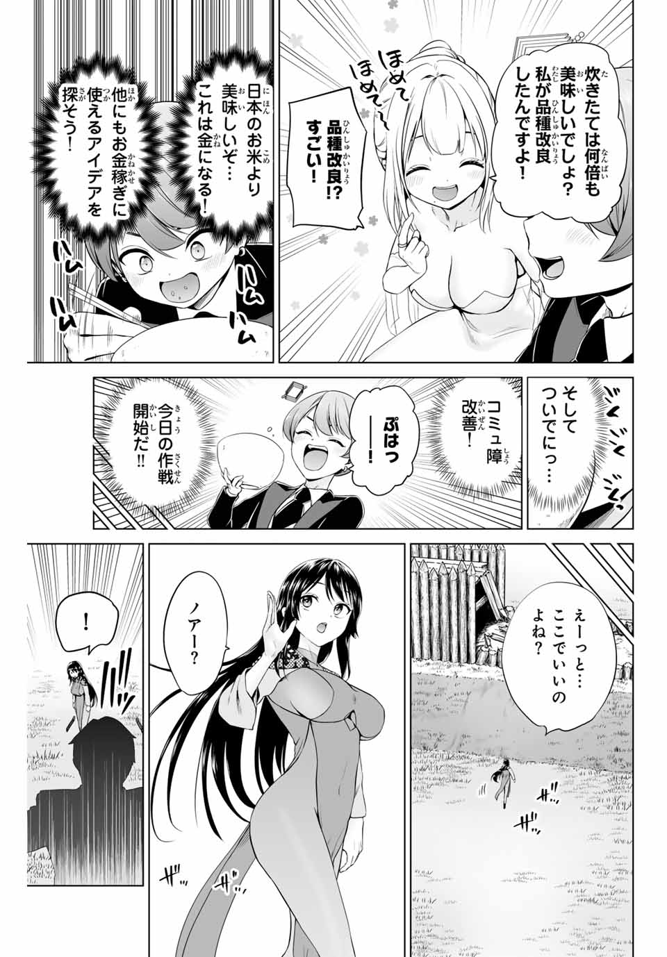 Gunshin no Tact Chapter 17 5ページ