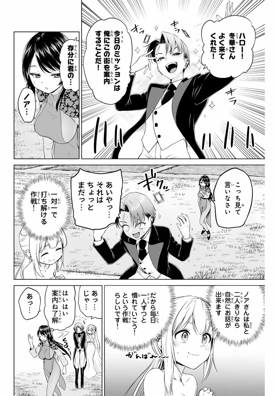 Gunshin no Tact Chapter 17 6ページ