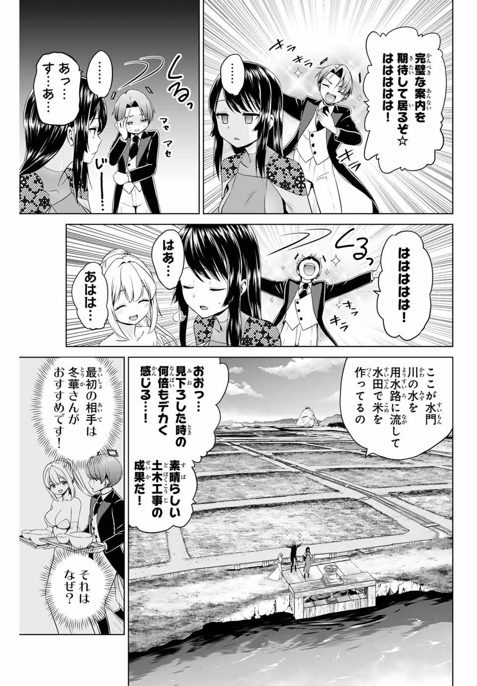 Gunshin no Tact Chapter 17 7ページ