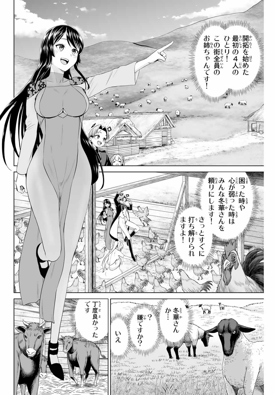 Gunshin no Tact Chapter 17 8ページ