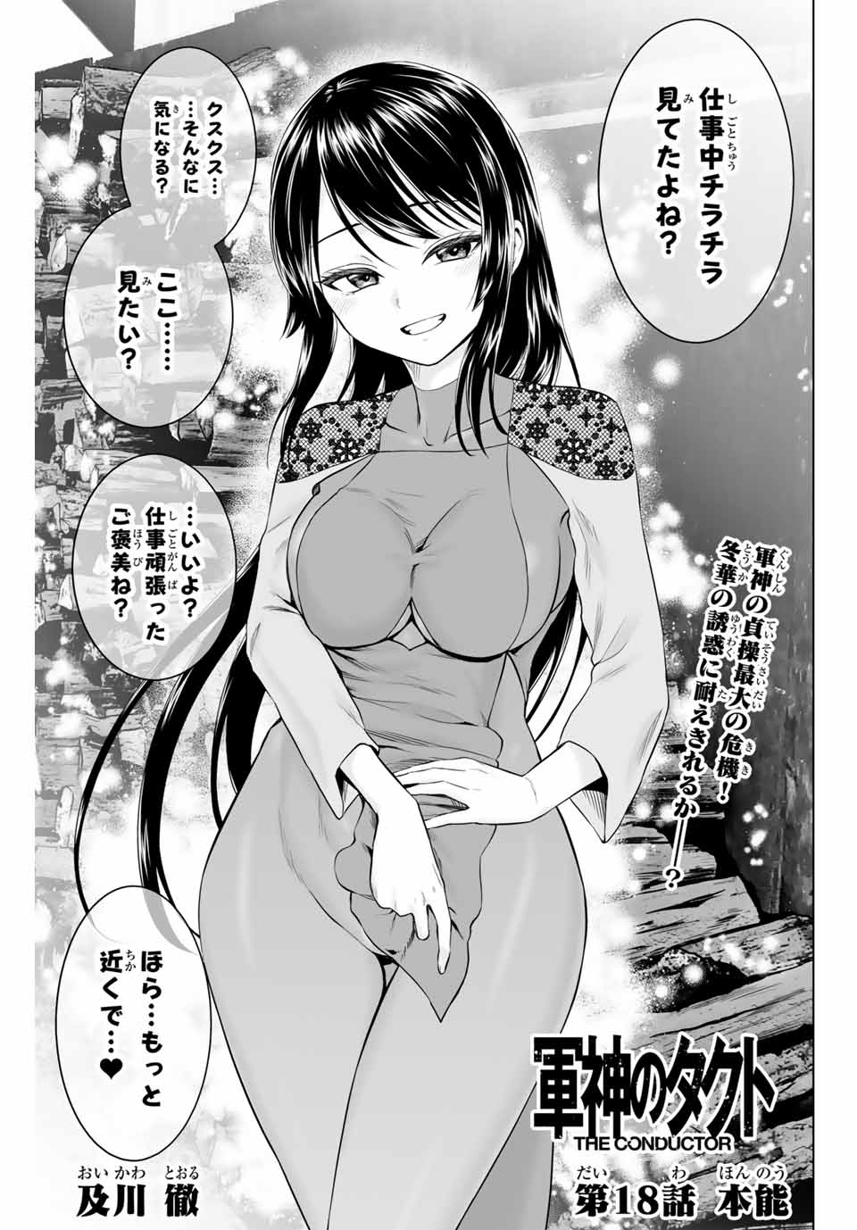 Gunshin no Tact Chapter 18 1ページ