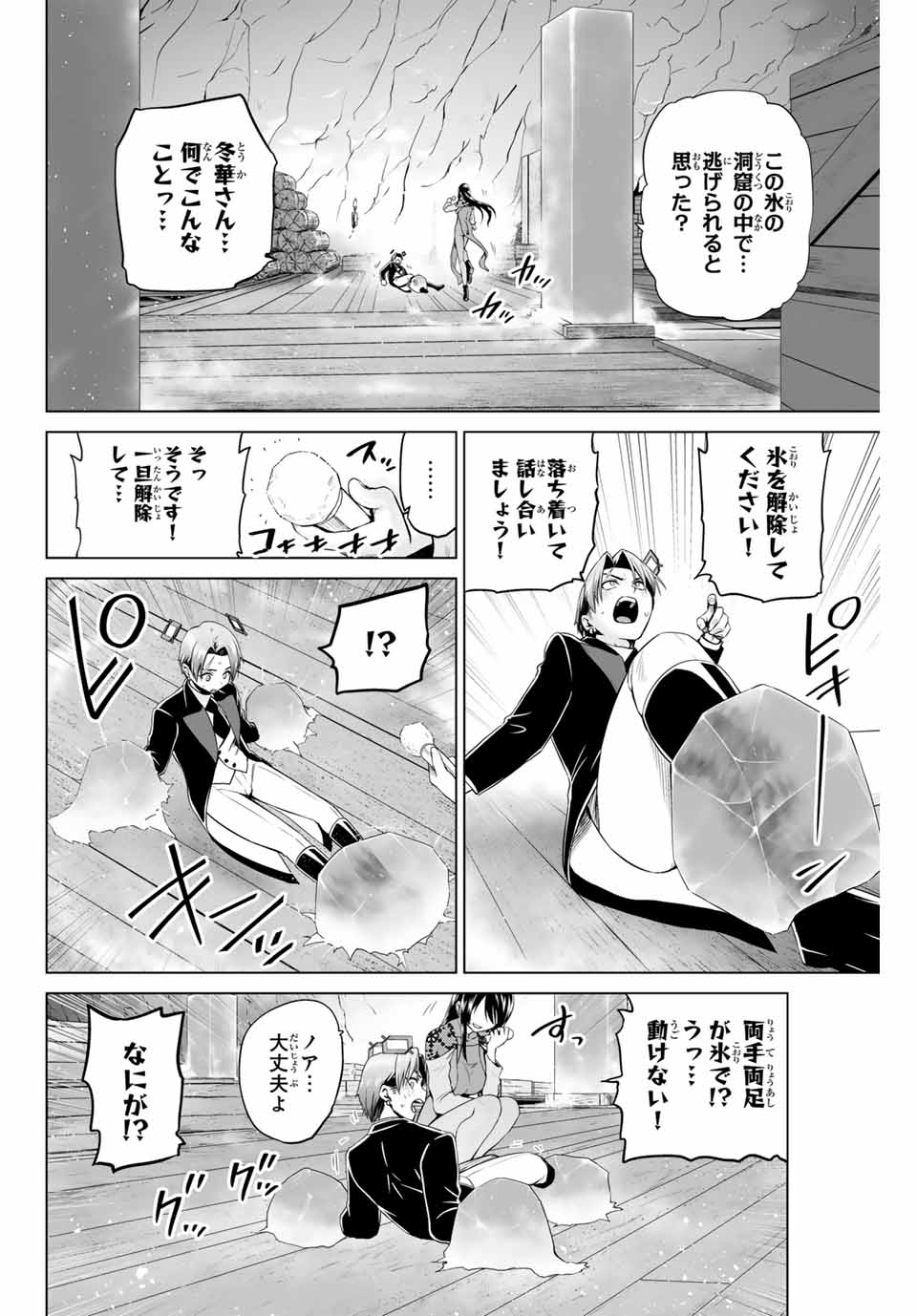 Gunshin no Tact Chapter 18 2ページ