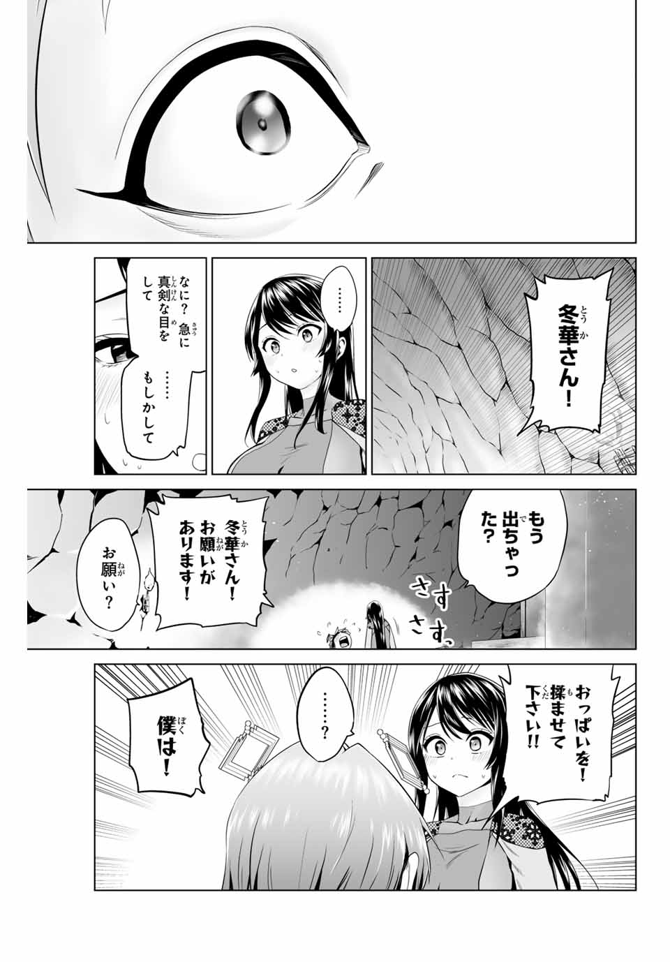 Gunshin no Tact Chapter 18 17ページ