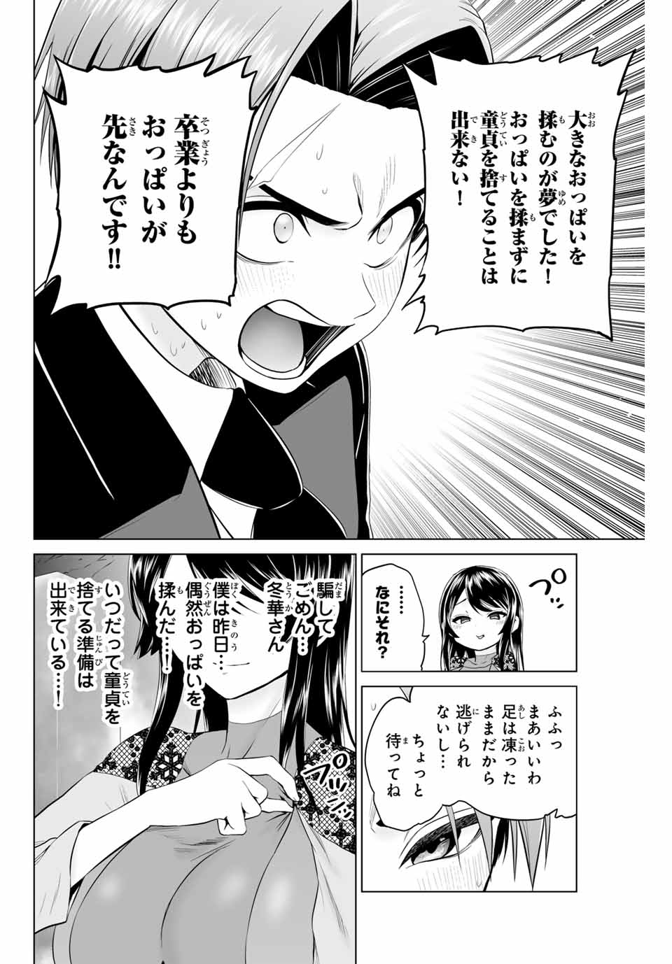 Gunshin no Tact Chapter 18 18ページ