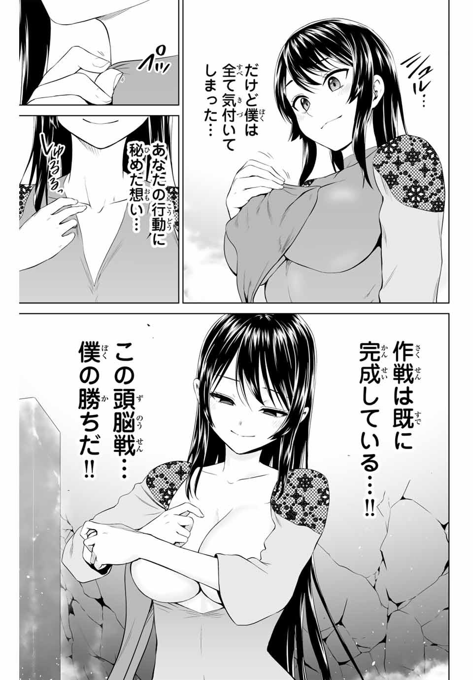 Gunshin no Tact Chapter 18 19ページ