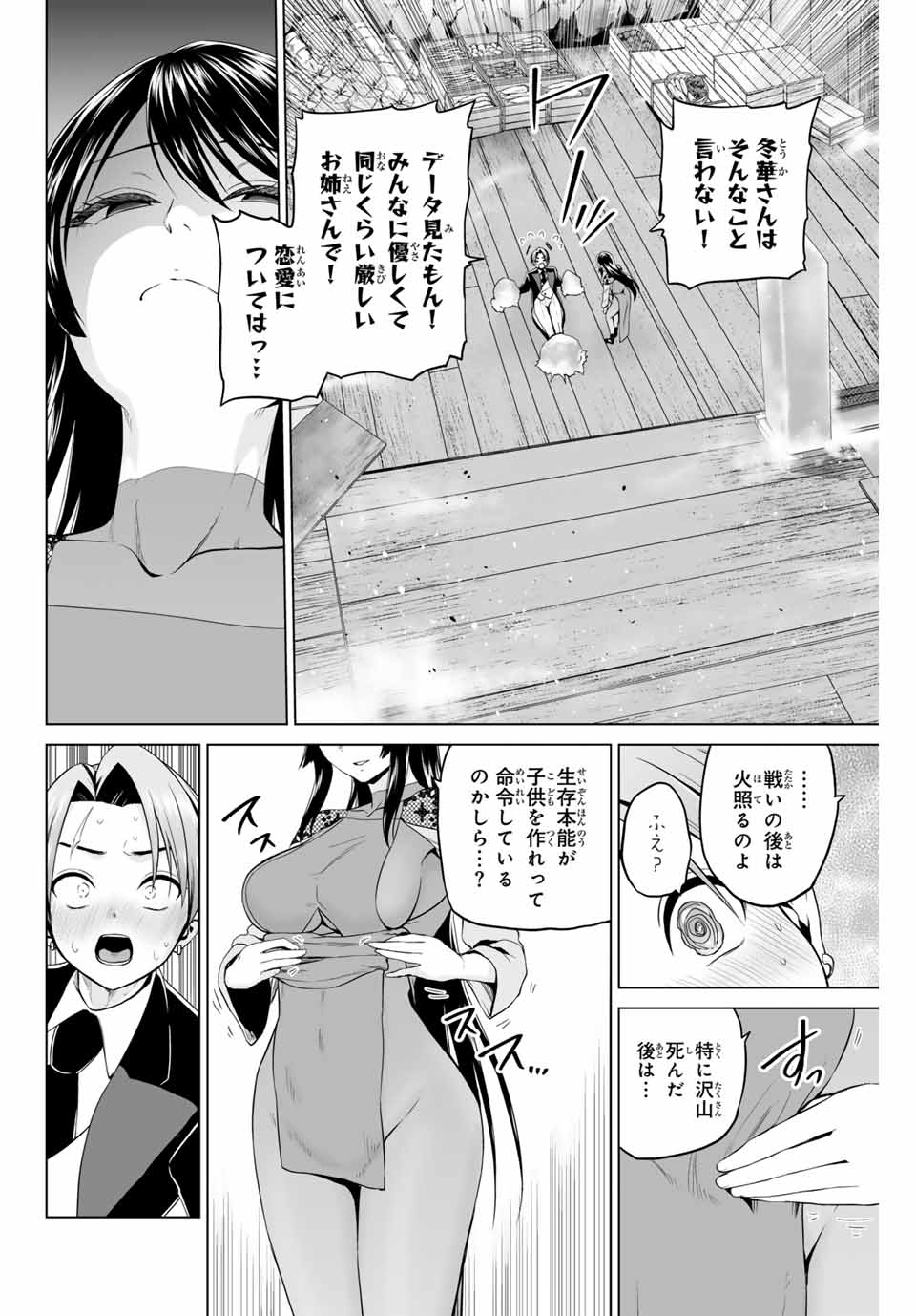Gunshin no Tact Chapter 18 4ページ