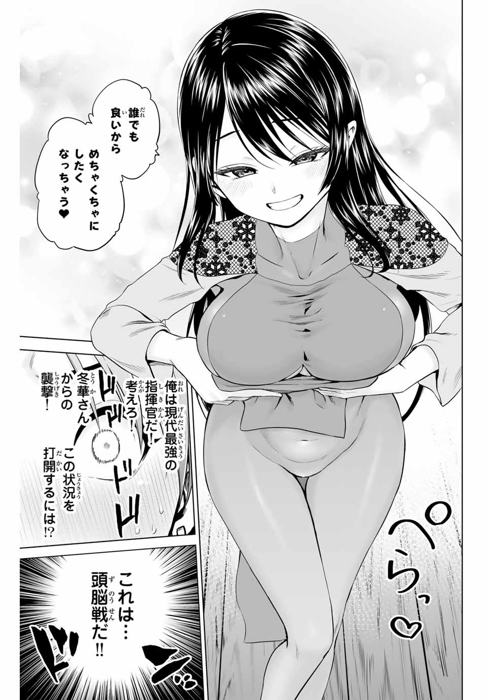 Gunshin no Tact Chapter 18 5ページ