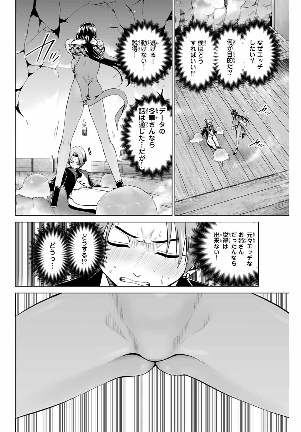 Gunshin no Tact Chapter 18 6ページ