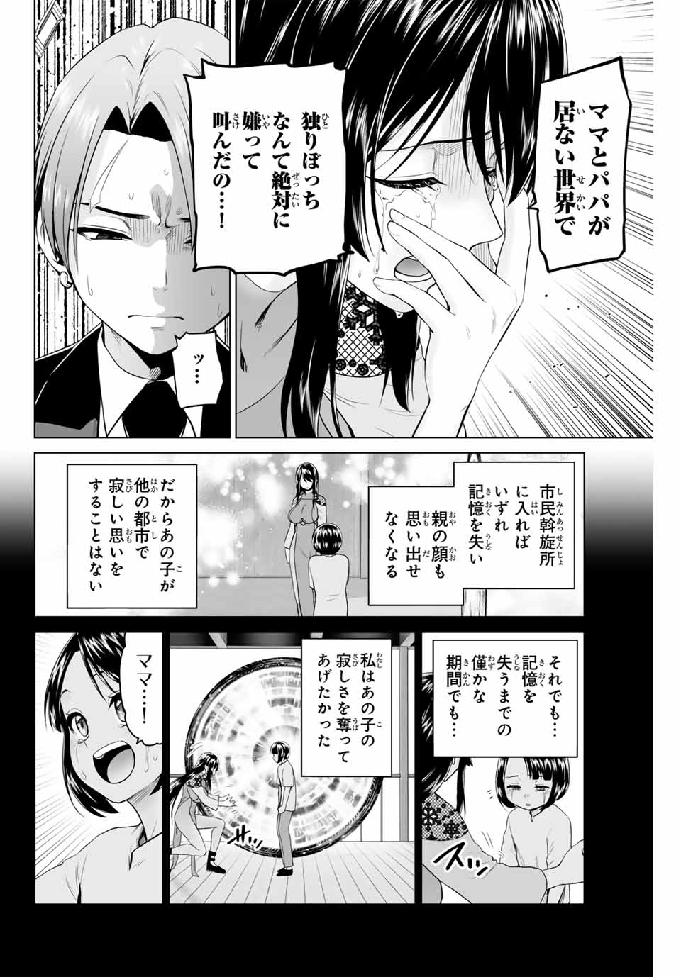 Gunshin no Tact Chapter 19 12ページ