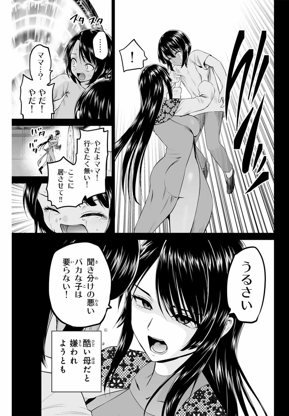 Gunshin no Tact Chapter 19 13ページ
