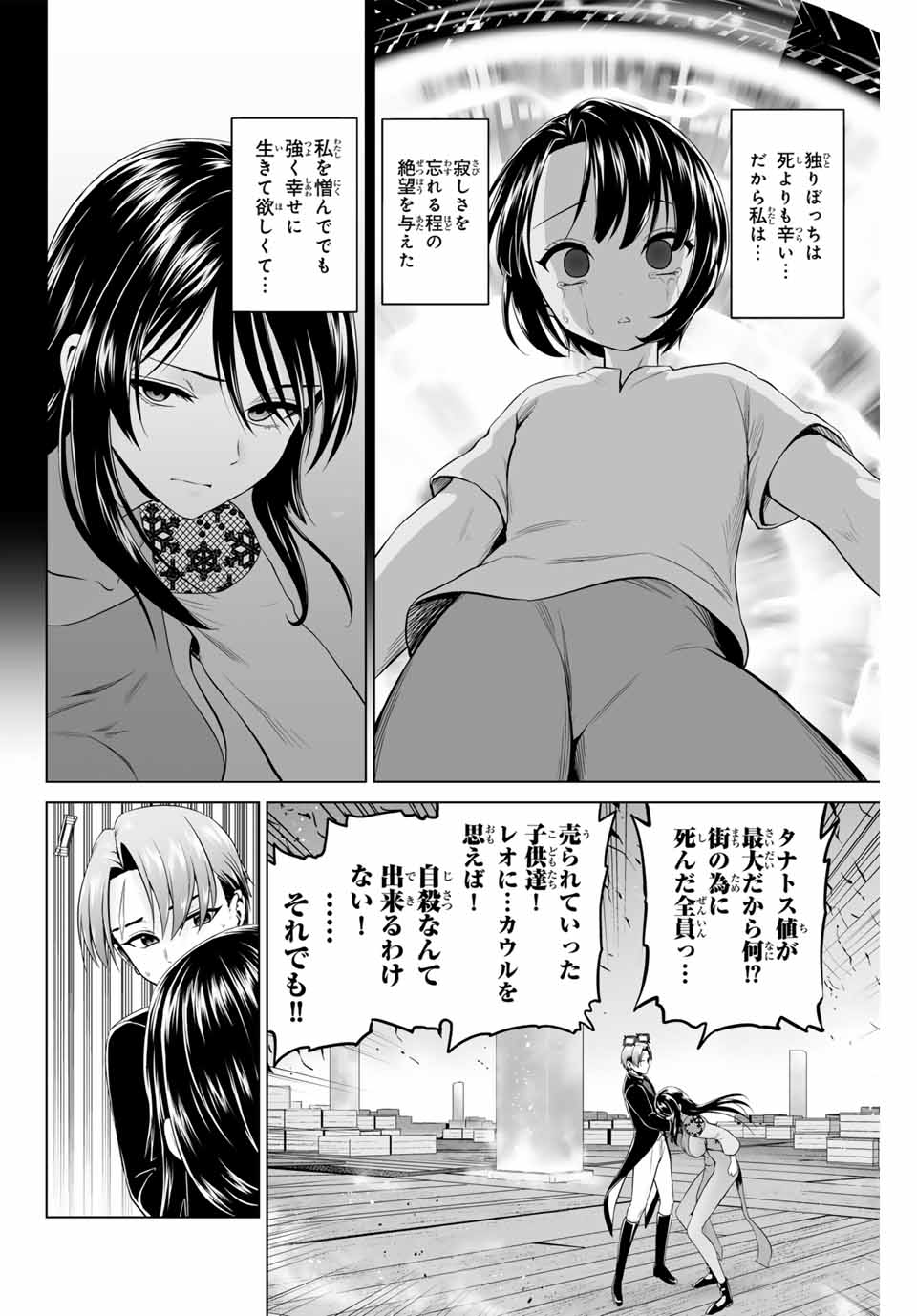Gunshin no Tact Chapter 19 14ページ