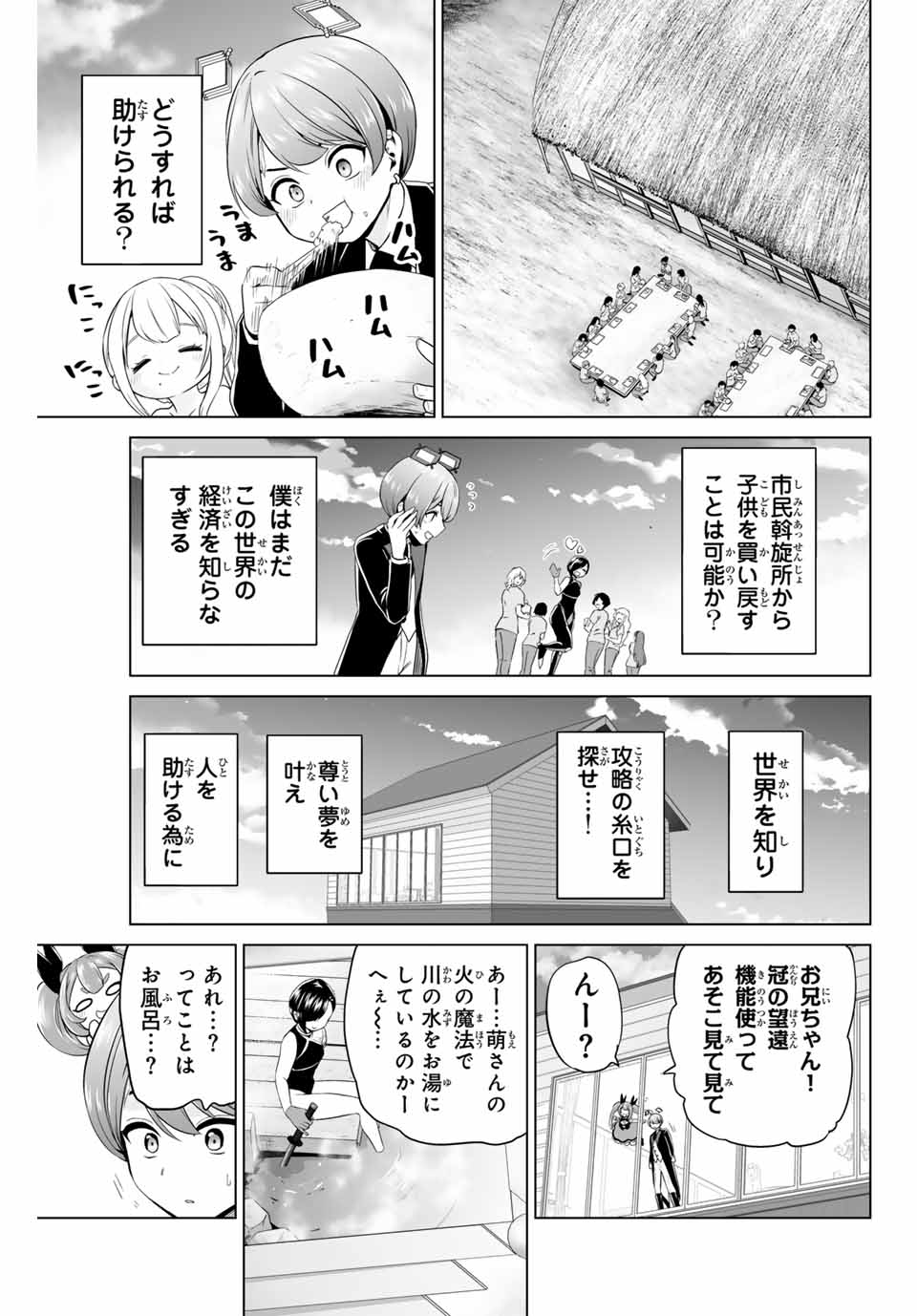 Gunshin no Tact Chapter 19 19ページ