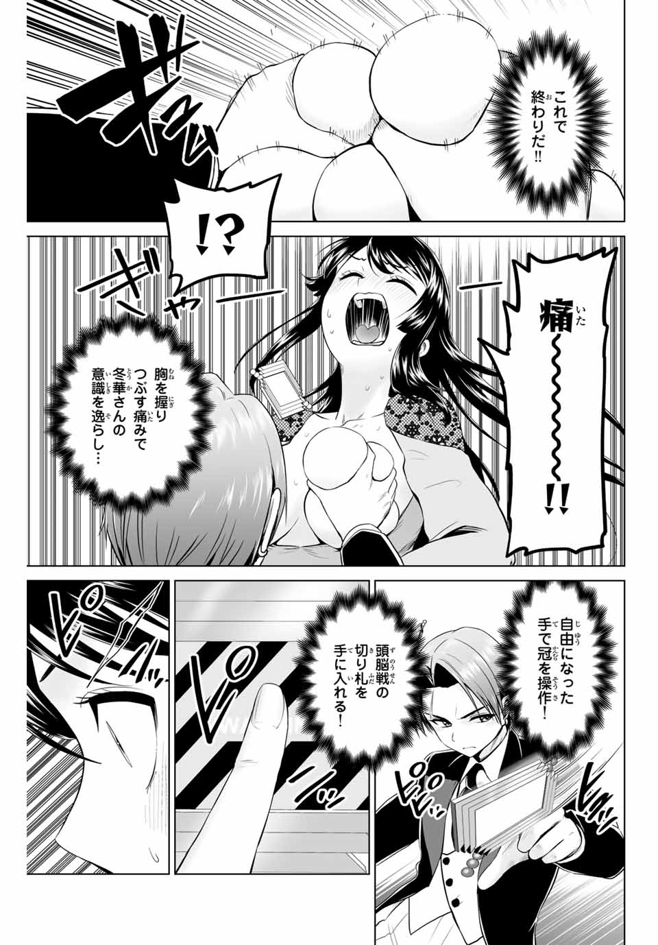 Gunshin no Tact Chapter 19 3ページ