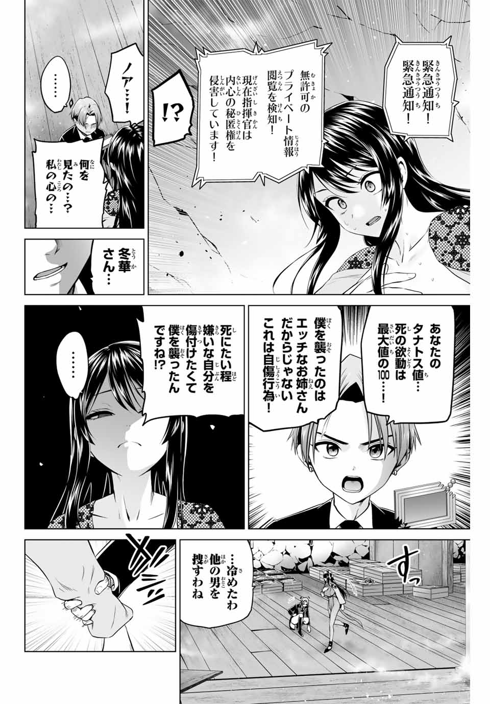 Gunshin no Tact Chapter 19 4ページ
