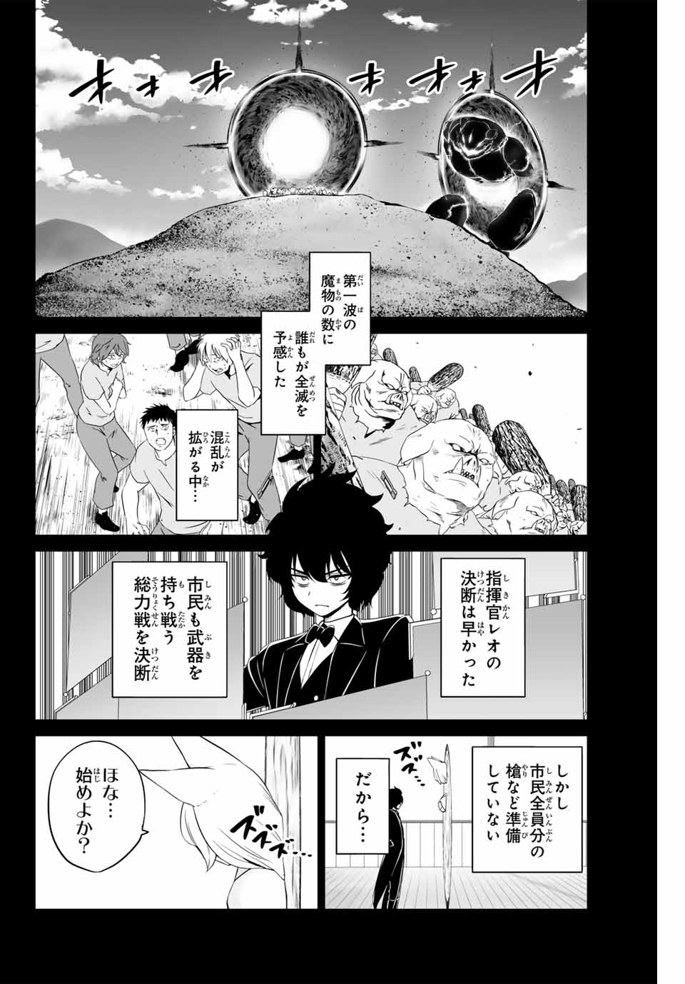 Gunshin no Tact Chapter 19 6ページ