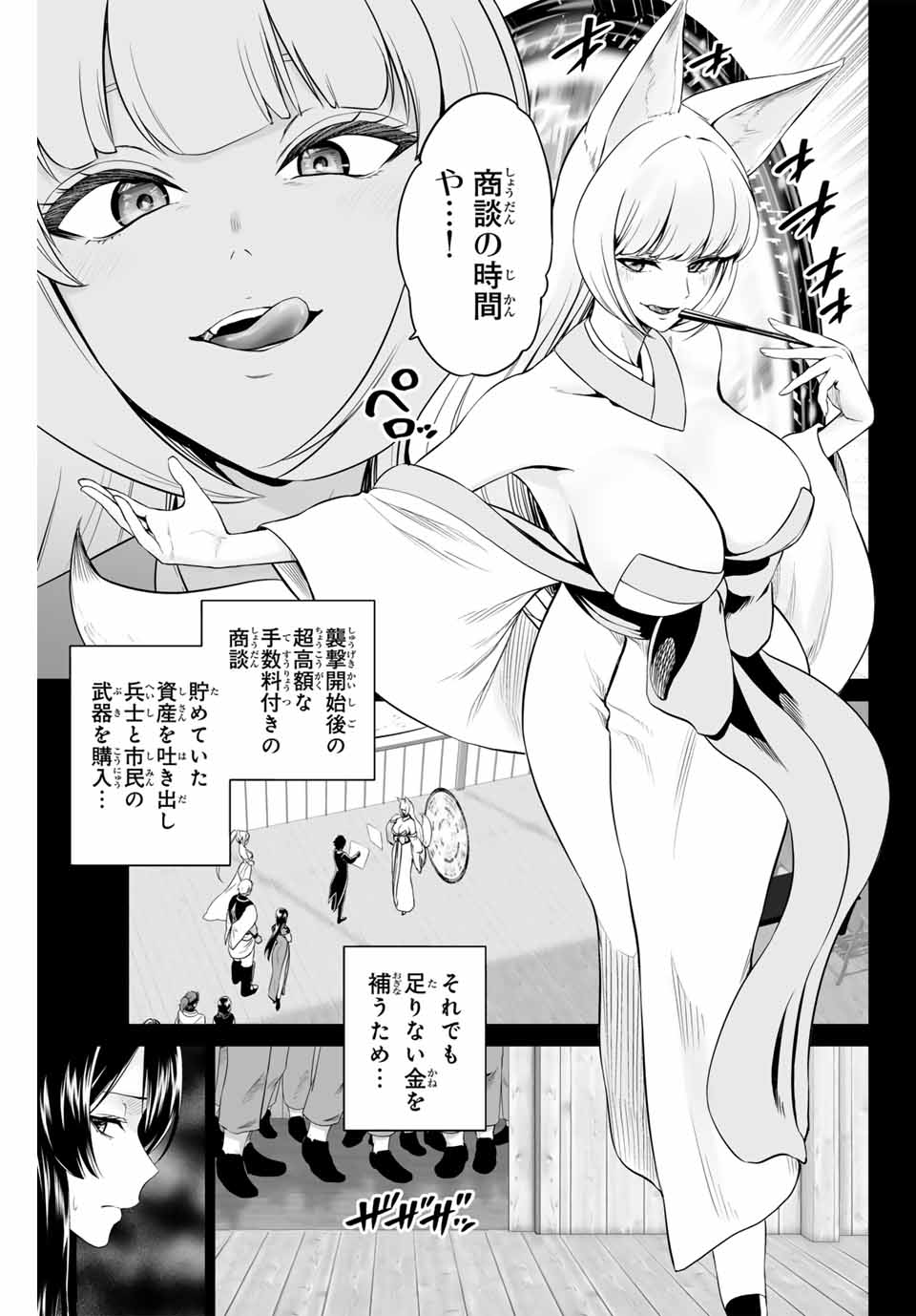 Gunshin no Tact Chapter 19 7ページ