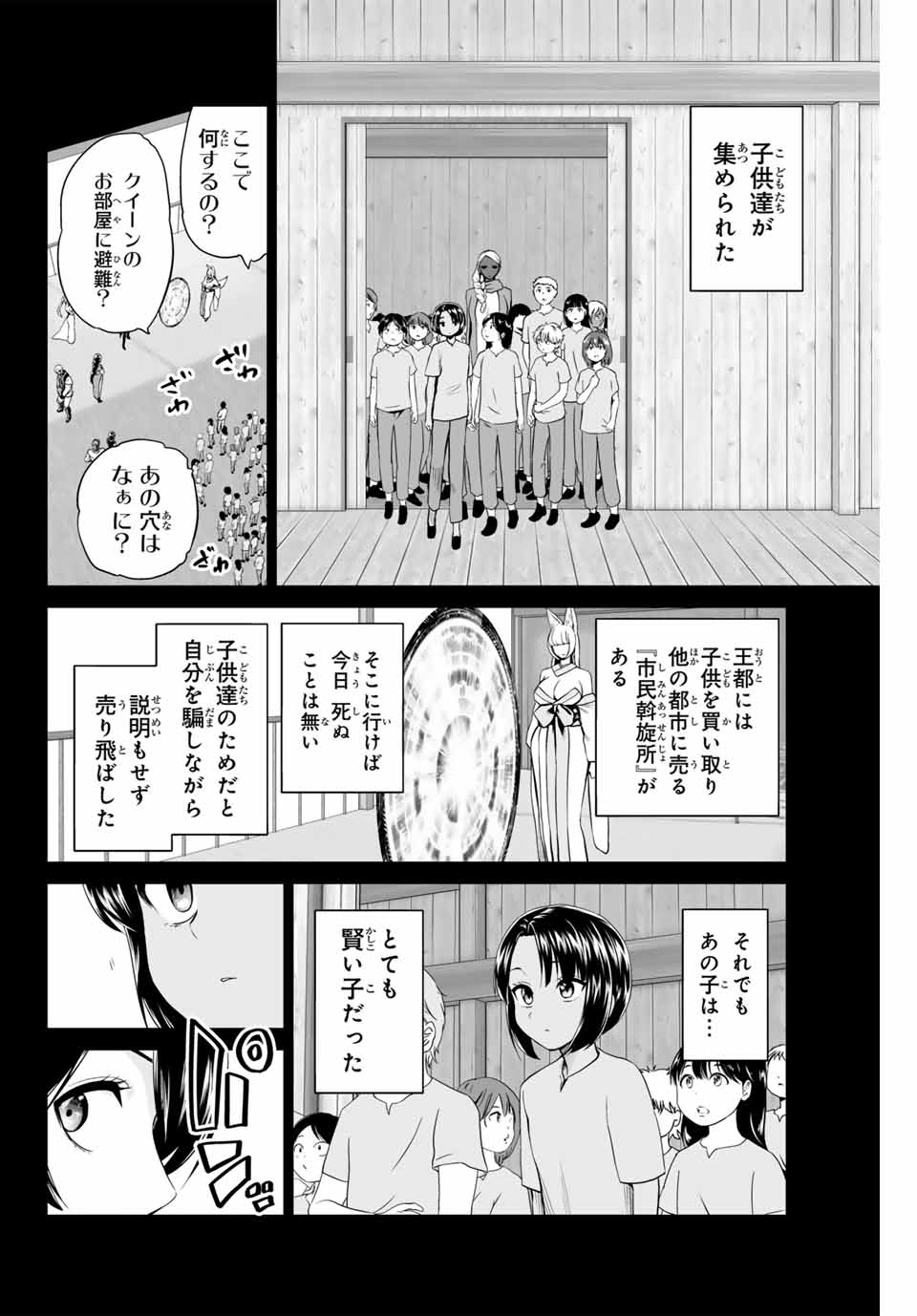 Gunshin no Tact Chapter 19 8ページ