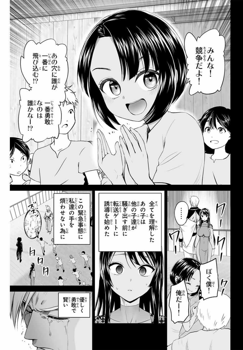Gunshin no Tact Chapter 19 9ページ