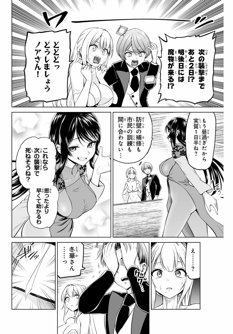 Gunshin no Tact Chapter 20 2ページ