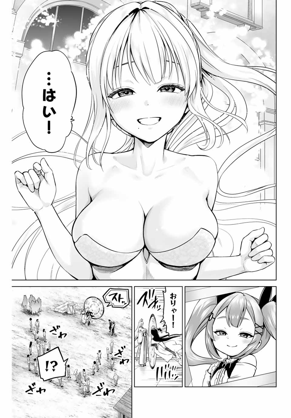 Gunshin no Tact Chapter 20 11ページ