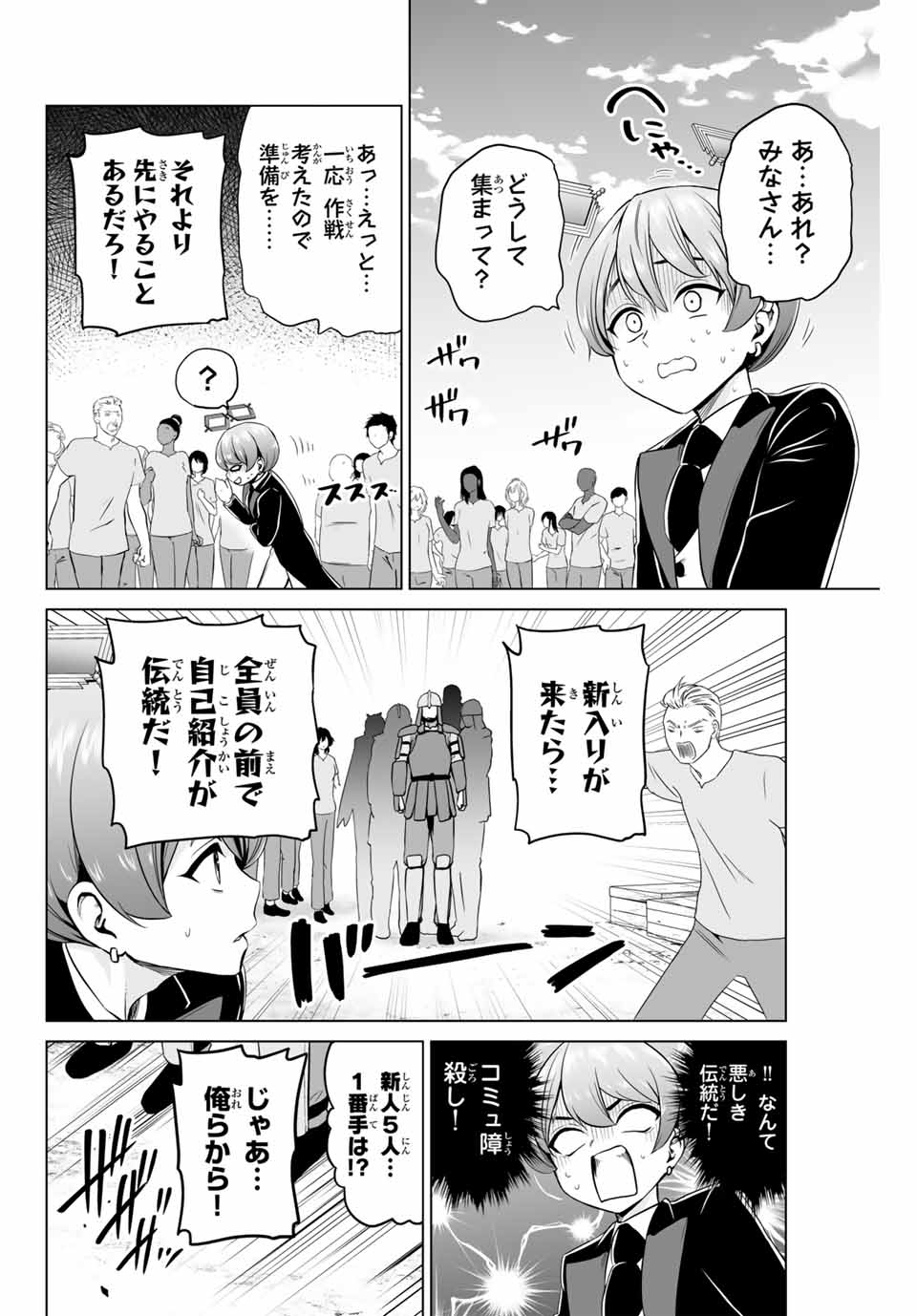 Gunshin no Tact Chapter 20 12ページ
