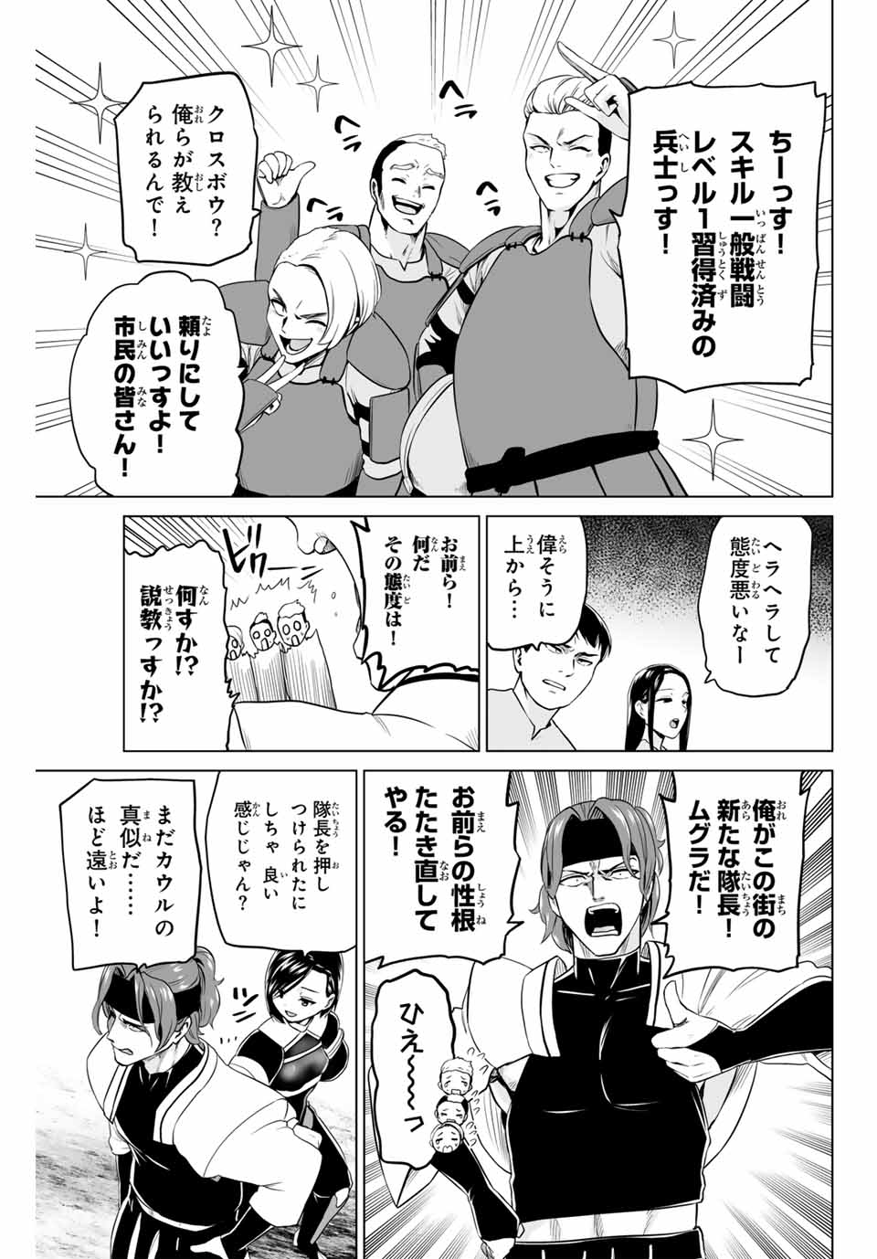 Gunshin no Tact Chapter 20 13ページ