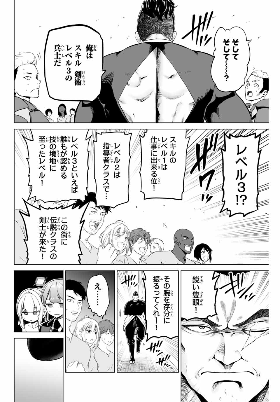Gunshin no Tact Chapter 20 14ページ