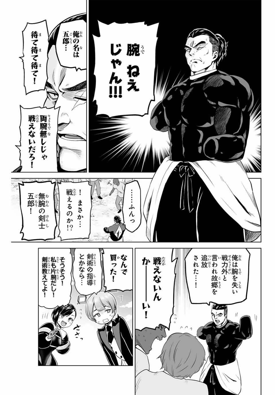 Gunshin no Tact Chapter 20 15ページ