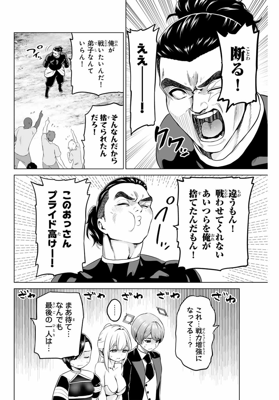 Gunshin no Tact Chapter 20 16ページ