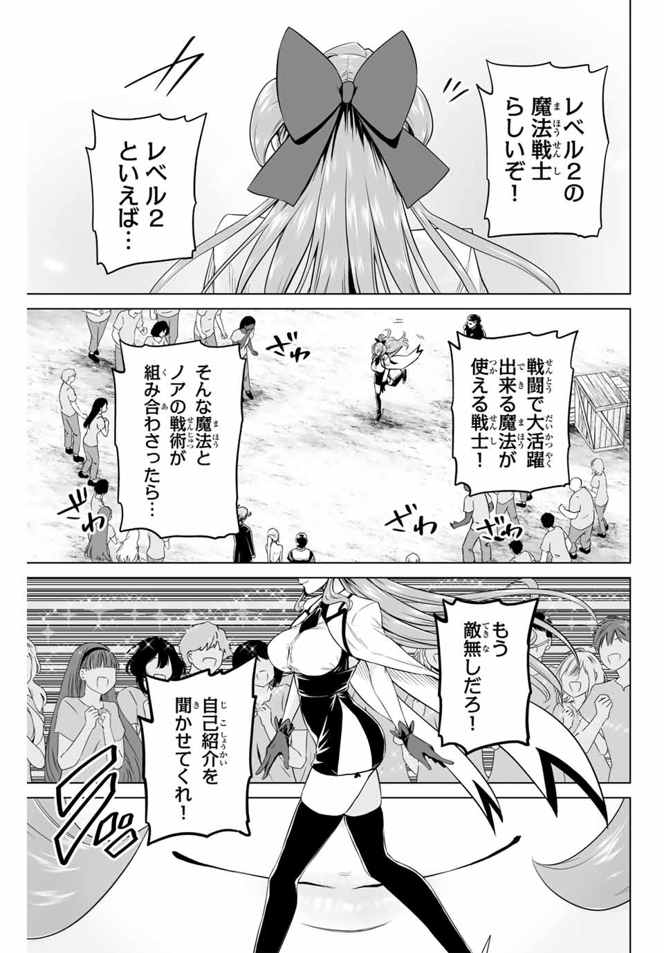 Gunshin no Tact Chapter 20 17ページ