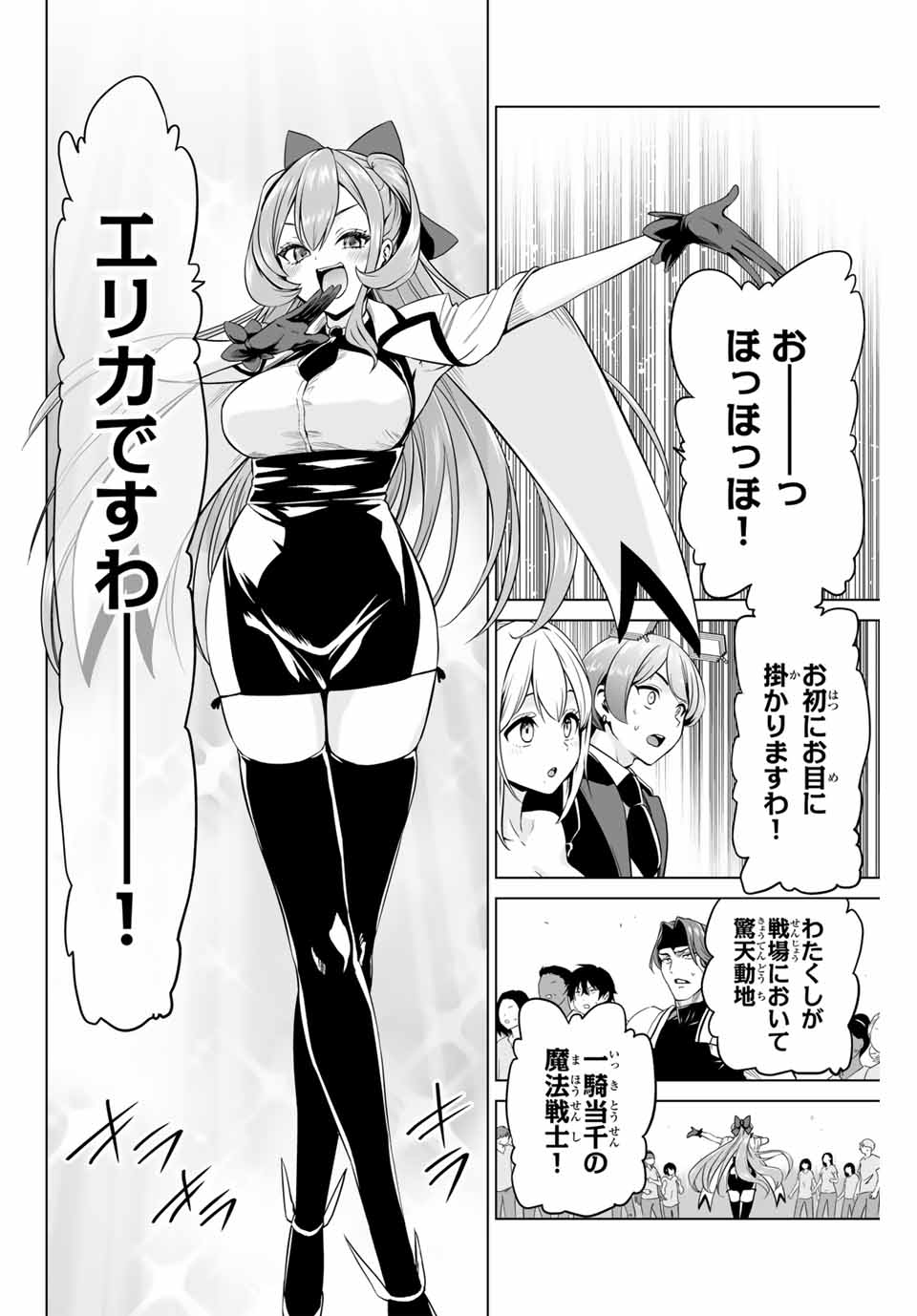 Gunshin no Tact Chapter 20 18ページ