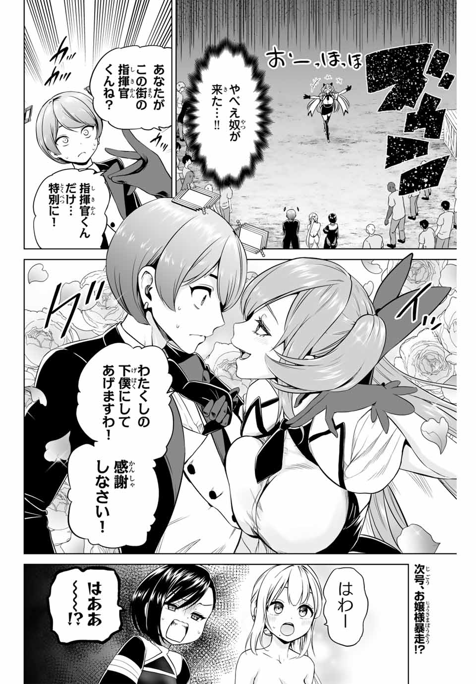 Gunshin no Tact Chapter 20 20ページ