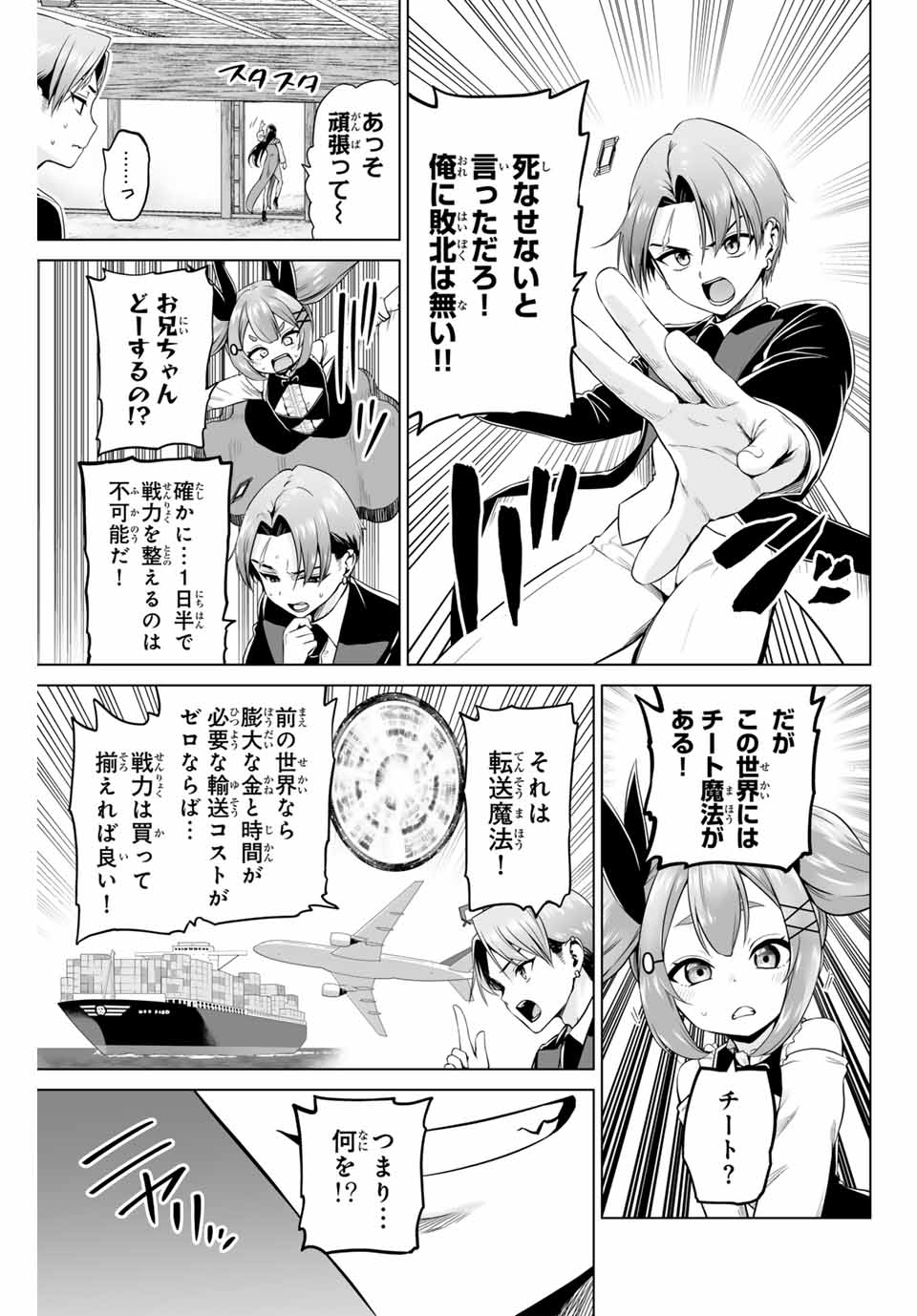 Gunshin no Tact Chapter 20 3ページ