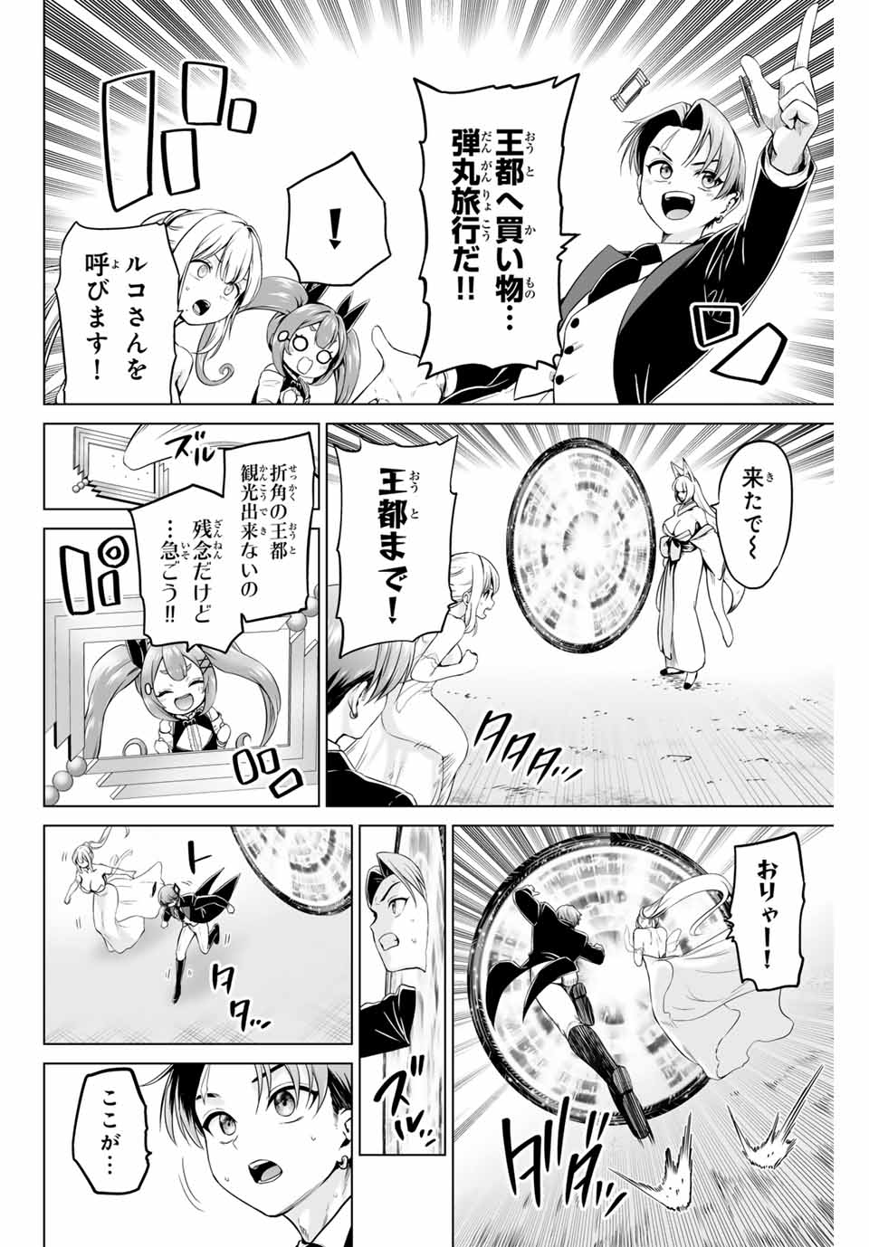 Gunshin no Tact Chapter 20 4ページ