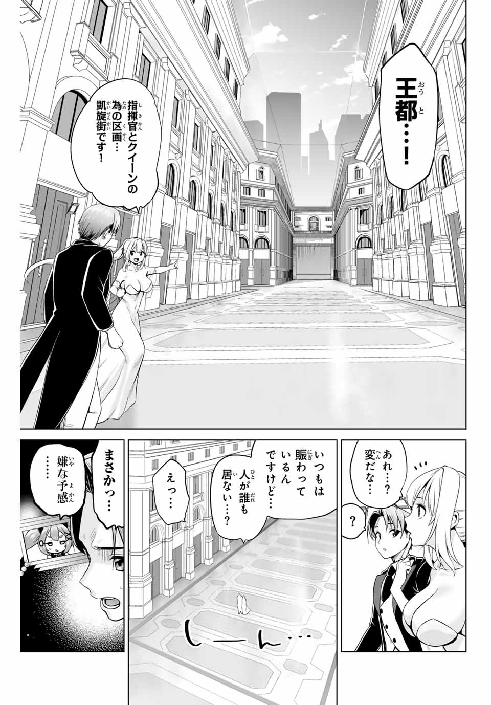 Gunshin no Tact Chapter 20 5ページ