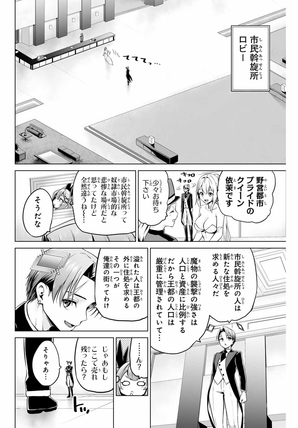 Gunshin no Tact Chapter 20 6ページ