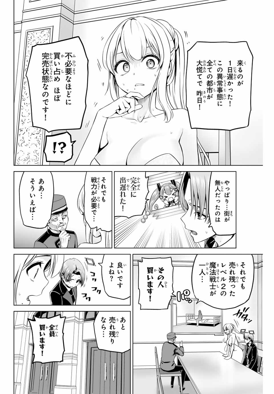 Gunshin no Tact Chapter 20 8ページ