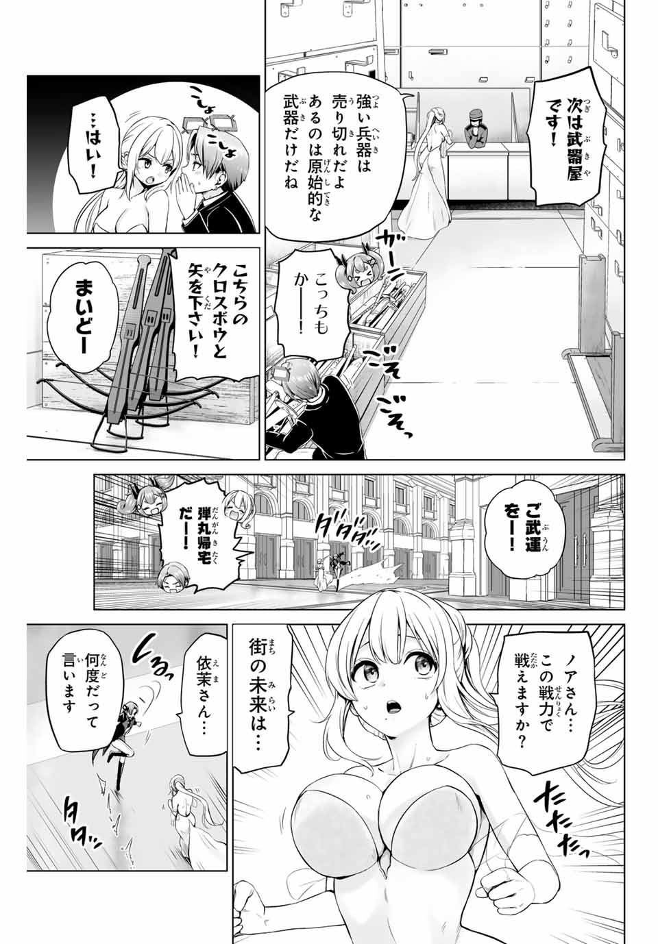 Gunshin no Tact Chapter 20 9ページ