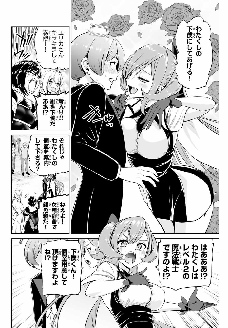 Gunshin no Tact Chapter 21 2ページ