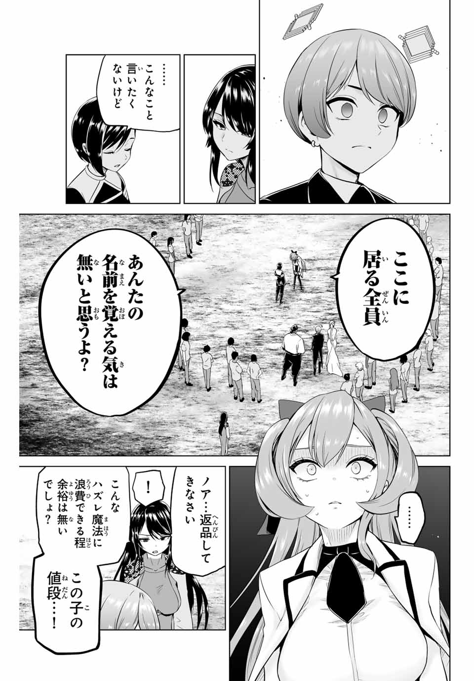 Gunshin no Tact Chapter 21 11ページ