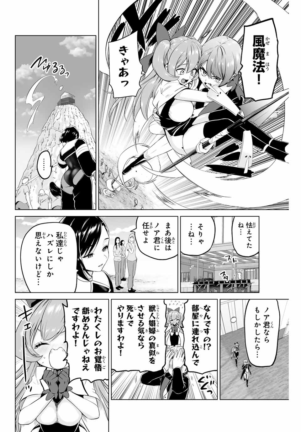 Gunshin no Tact Chapter 21 14ページ