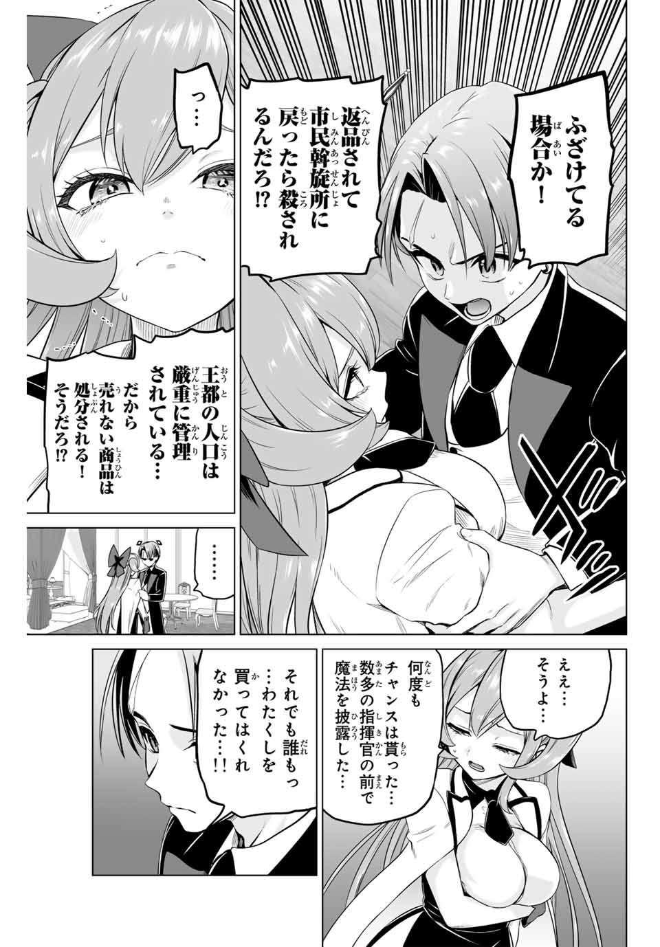 Gunshin no Tact Chapter 21 15ページ