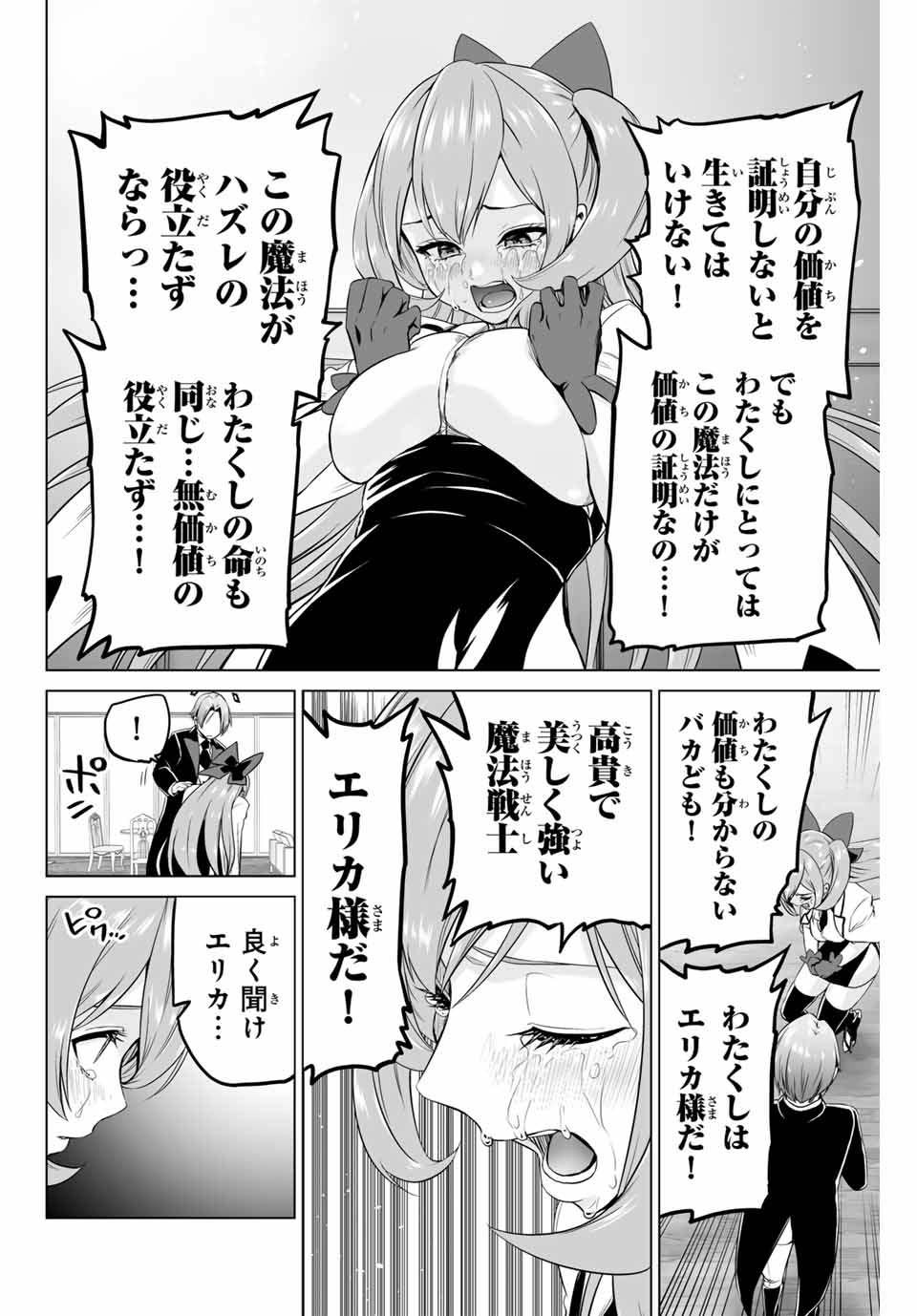 Gunshin no Tact Chapter 21 16ページ