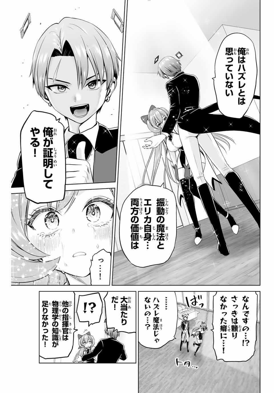 Gunshin no Tact Chapter 21 17ページ