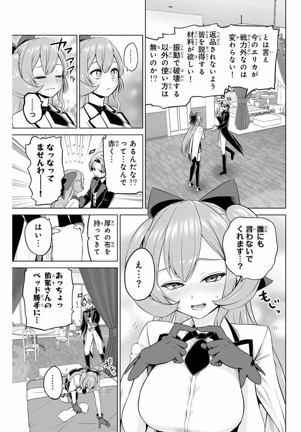 Gunshin no Tact Chapter 21 19ページ