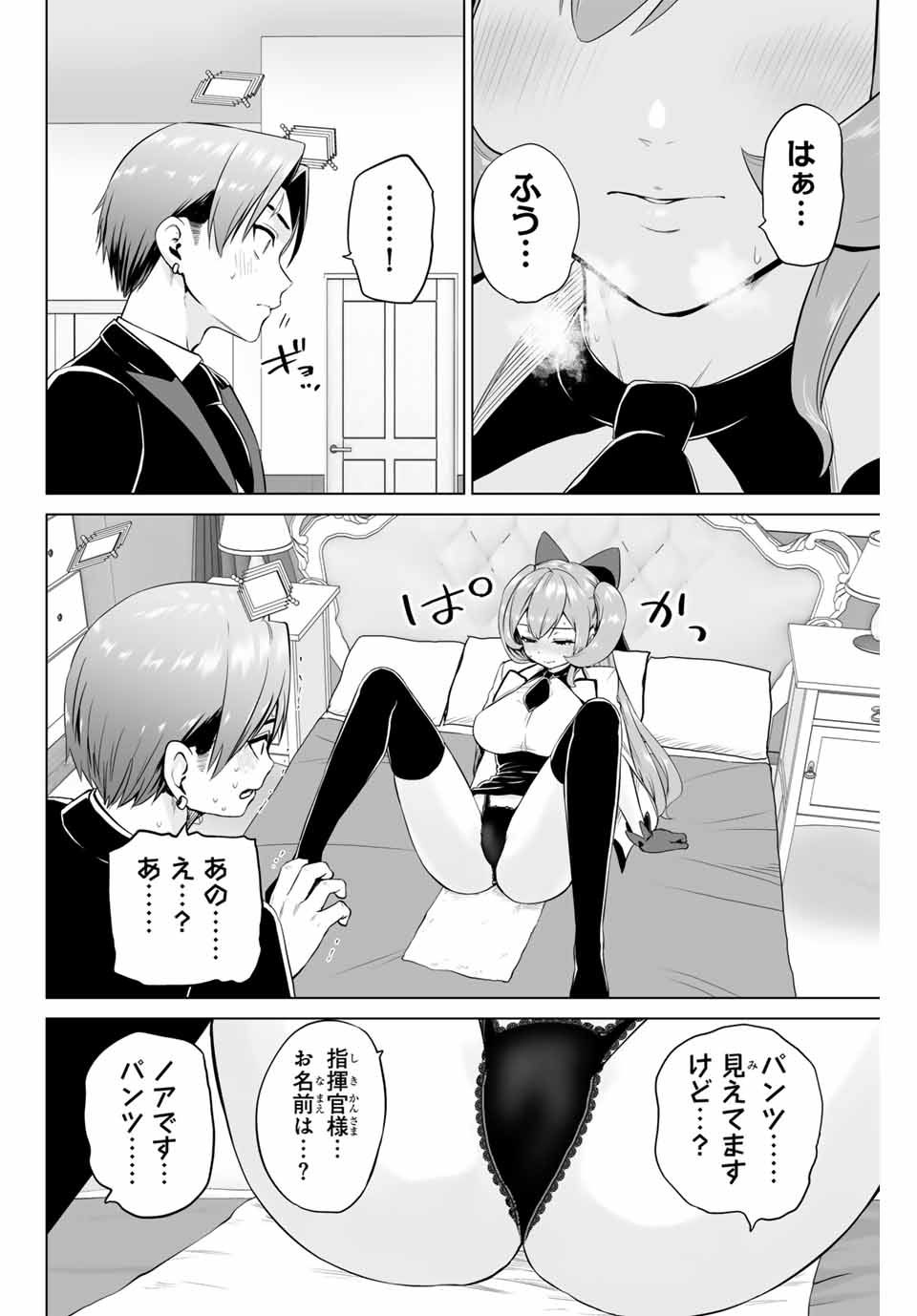 Gunshin no Tact Chapter 21 20ページ