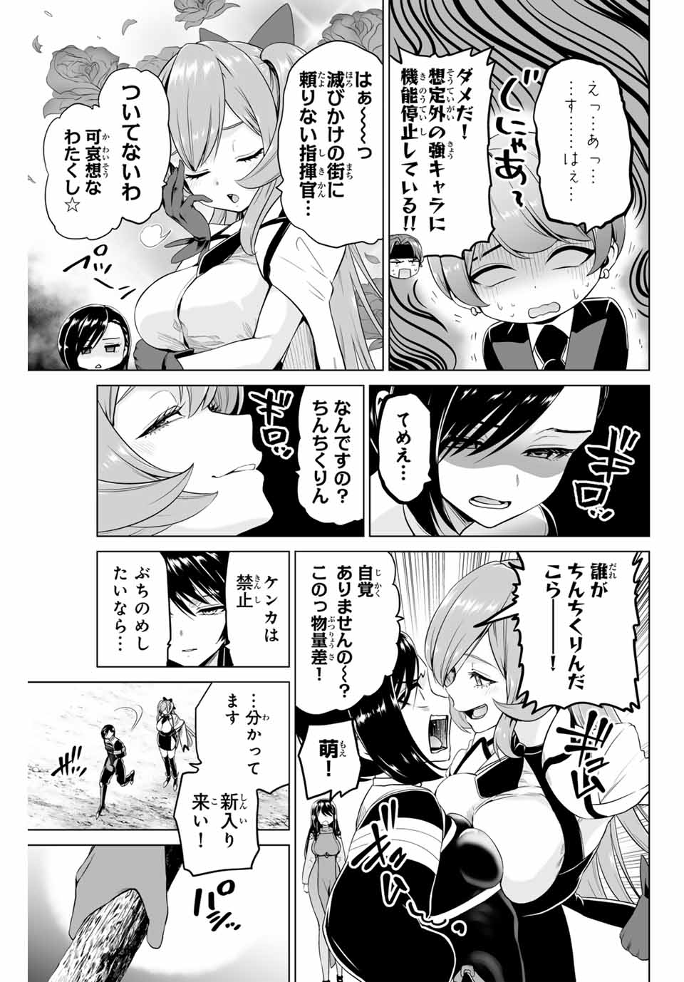 Gunshin no Tact Chapter 21 3ページ