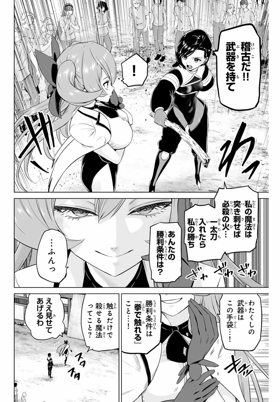 Gunshin no Tact Chapter 21 4ページ