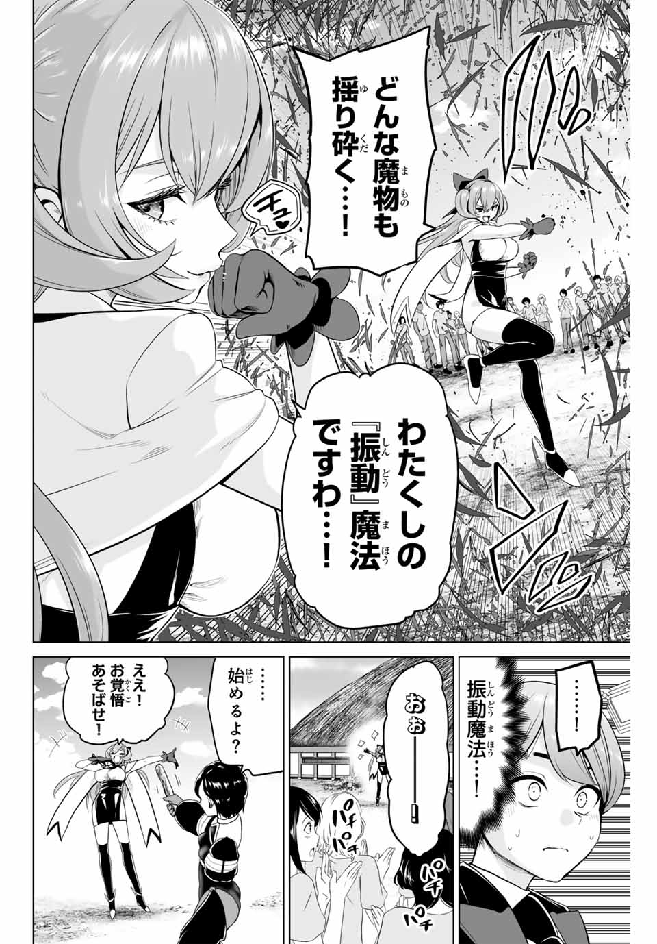 Gunshin no Tact Chapter 21 6ページ