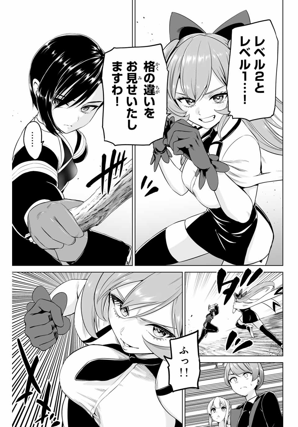 Gunshin no Tact Chapter 21 7ページ